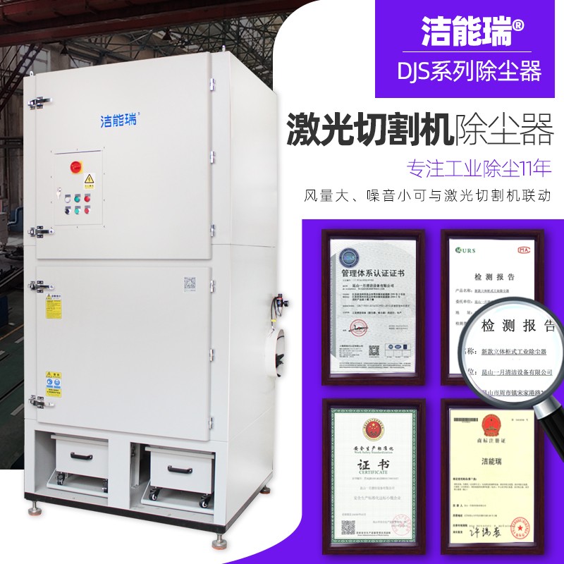 激光切割機(jī)除塵設(shè)備 激光切割機(jī)除塵設(shè)備