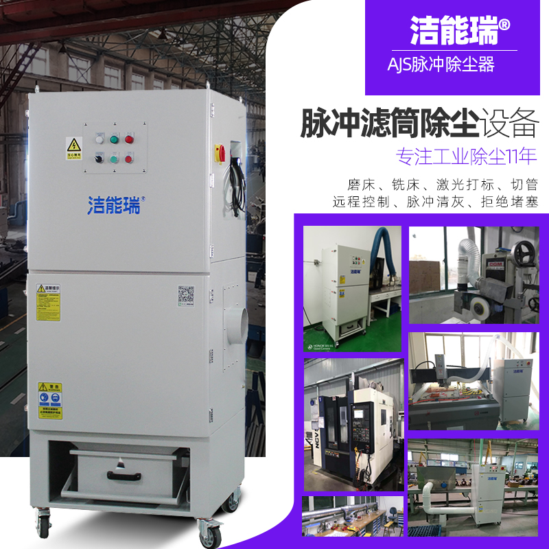 激光切割機(jī)除塵設(shè)備 激光切割機(jī)除塵設(shè)備