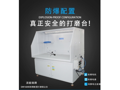 防爆打磨除塵器一體機
